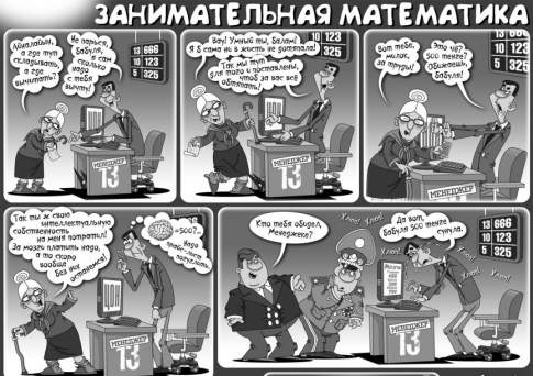 Занимательная математика